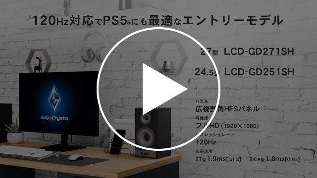 LCD-GD251SH　動画紹介1