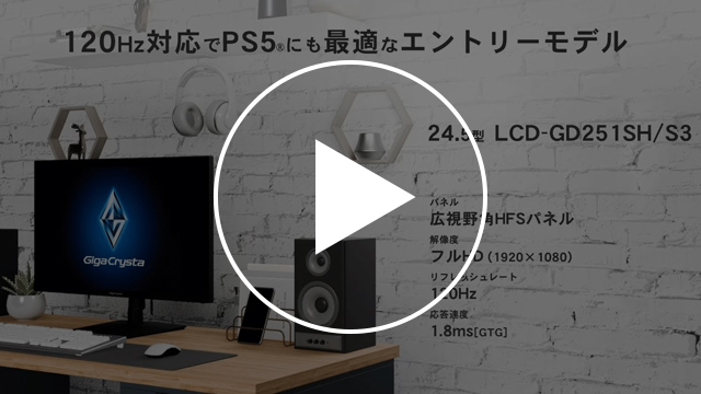 LCD-GD251SH/S3　動画紹介