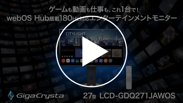 LCD-GDQ271JAWOS　動画紹介