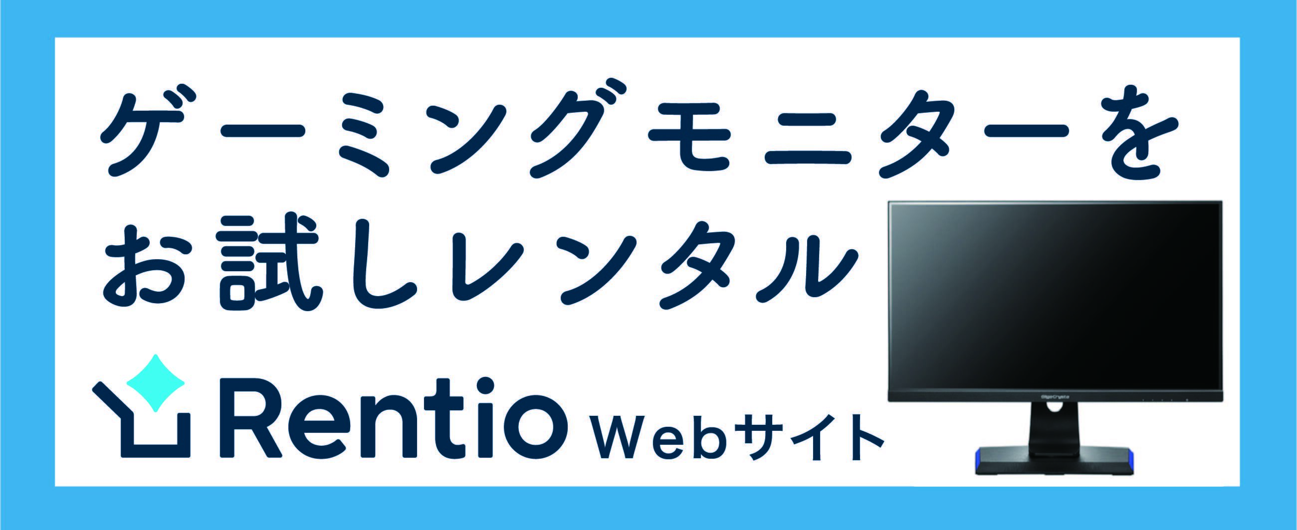 Rentio（レンティオ）Webサイト