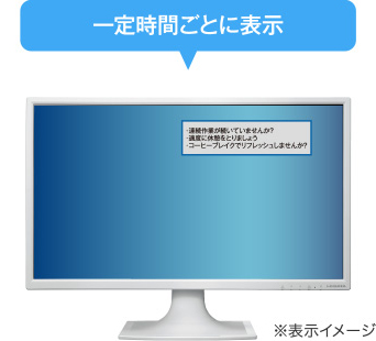 一定時間ごとに表示