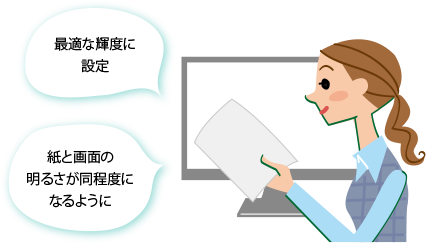 イラスト：目にやさしいディスプレイの基本設定