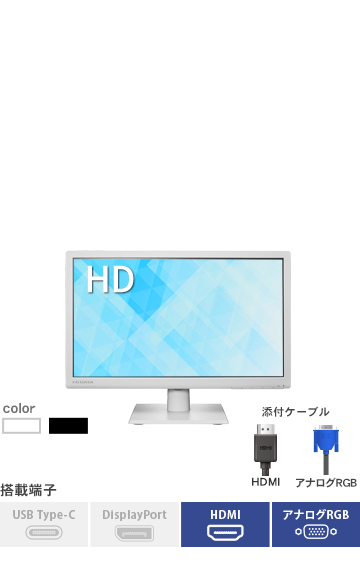 LCD-AH191EDシリーズ