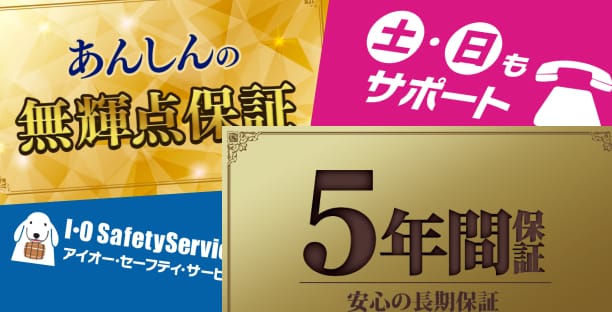 購入後まで続くサポート