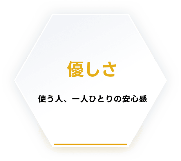 優しさ