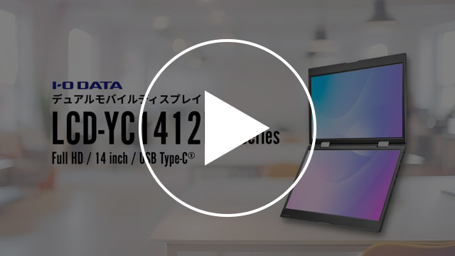 LCD-YC1412DXシリーズ　動画紹介