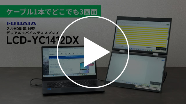 LCD-YC1412DXシリーズ　動画紹介2