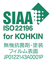 SIAA抗菌ISOマーク