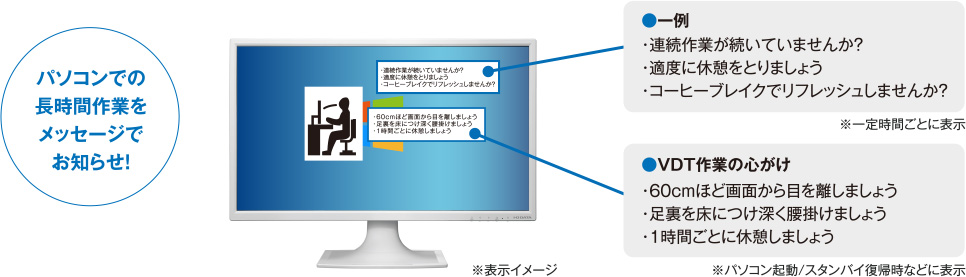 パソコンでの長時間作業をメッセージでお知らせ!