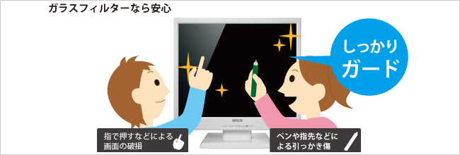 子どもたちのいたずらの防止に！ガラス製フィルターなら安心