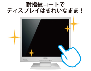 指紋がつきにくい、耐指紋コート