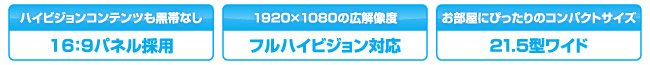 フルハイビジョンまで対応！16:9パネルを搭載