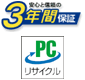 PCリサイクル