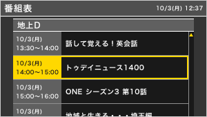 EPG（電子番組表）の例