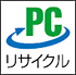 PCリサイクルマーク