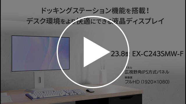 EX-C243SM-Fシリーズ　（ホワイト）動画紹介