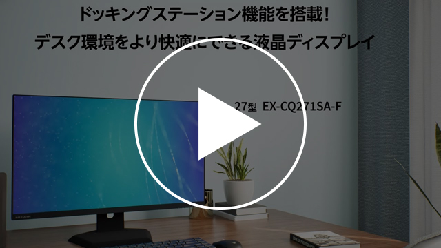 EX-CQ271SA-F　動画紹介