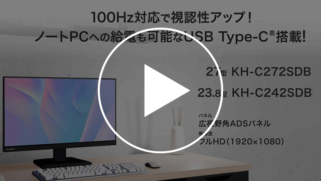 KH-C2SDシリーズ 動画紹介