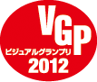 ビジュアルグランプリ2012ロゴ