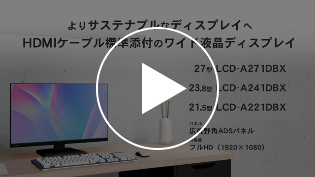 LCD-A221DBX　動画紹介1
