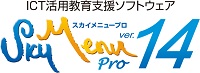 SKYMENUpro　ver14ロゴ