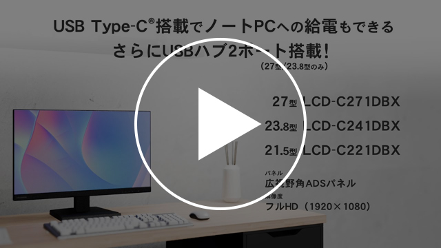 LCD-C241DBX　動画紹介1