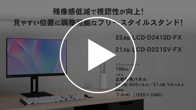 LCD-D241SD-FX　動画紹介1