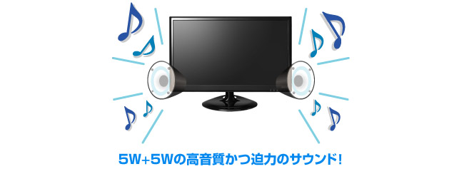 5W+5Wの高音質かつ迫力のサウンド！