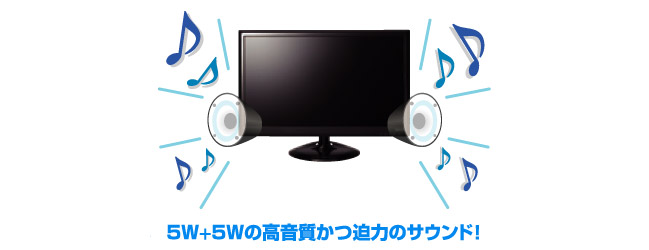 5W+5Wの高音質かつ迫力のサウンド！