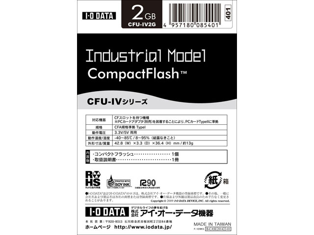 CFU-IVシリーズ 仕様 | コンパクトフラッシュ | IODATA アイ・オー