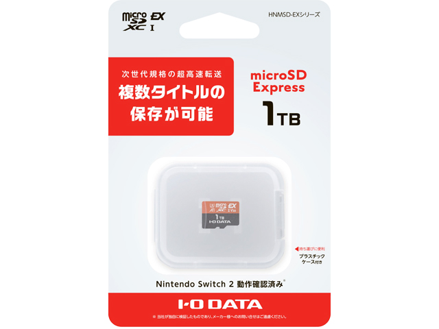 HNMSD-EXシリーズ（1TB）パッケージ