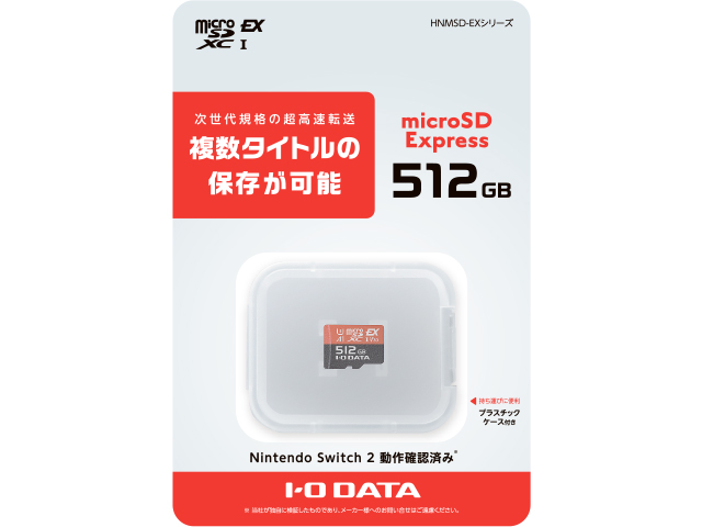 HNMSD-EXシリーズ（512GB）パッケージ