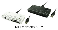 USB2-W33RWシリーズ