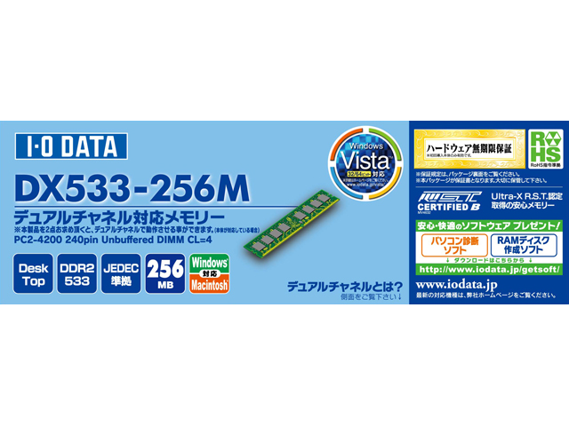 DX533シリーズ 仕様 | DIMM（デスクトップ用メモリー） | アイ・オー