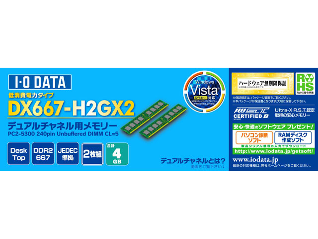 DX667シリーズ 仕様 | DIMM（デスクトップ用メモリー） | IODATA アイ・オー・データ機器