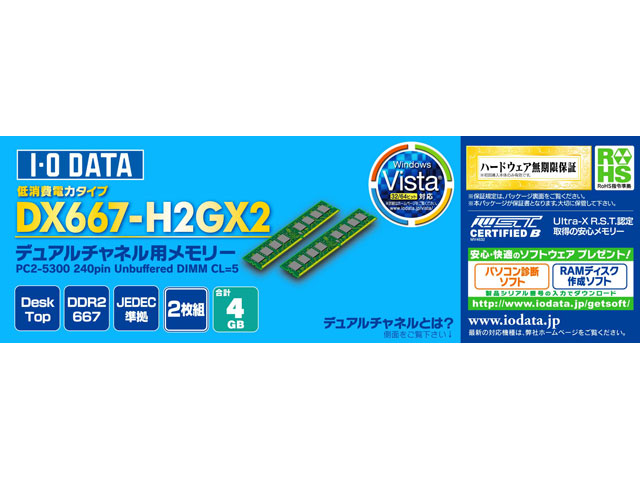 DX667シリーズ 仕様 | DIMM（デスクトップ用メモリー） | アイ