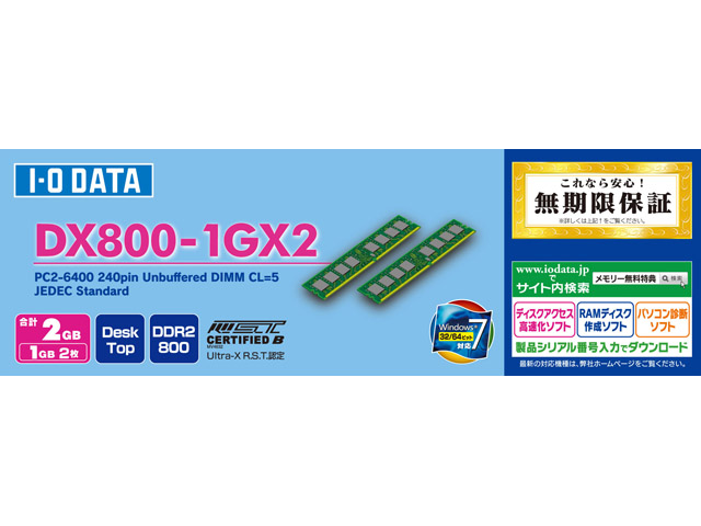DX800シリーズ 仕様 | DIMM（デスクトップ用メモリー） | アイ・オー