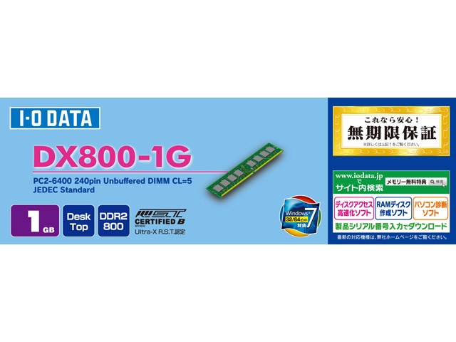 DX800シリーズ 仕様 | DIMM（デスクトップ用メモリー） | アイ