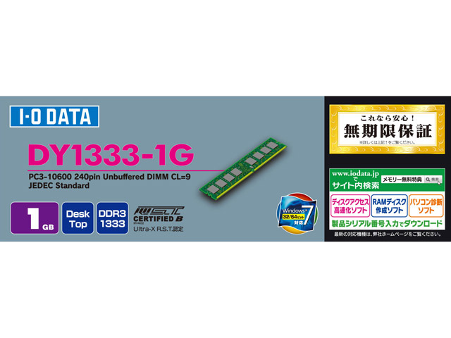 I-O DATA DY1600-4GX2/EC メモリモジュール2枚組　2セット DY1600シリーズ 仕様 | DIMM（デスクトップ用メモリー） | アイ