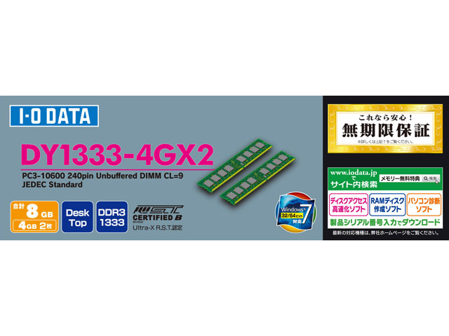IO DATA DY1333-2G/ECO互換品 PC3-10600（DDR3-1333）対応 240Pin DIMM DDR3 SDRAM 2GB d2ldlup DY1333シリーズ | PC3-10600（DDR3-1333）対応 DIMM | アイ