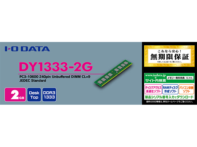 GIGABYTE AM1M-S2H 、 I-O DATA DY1333-8Gx2