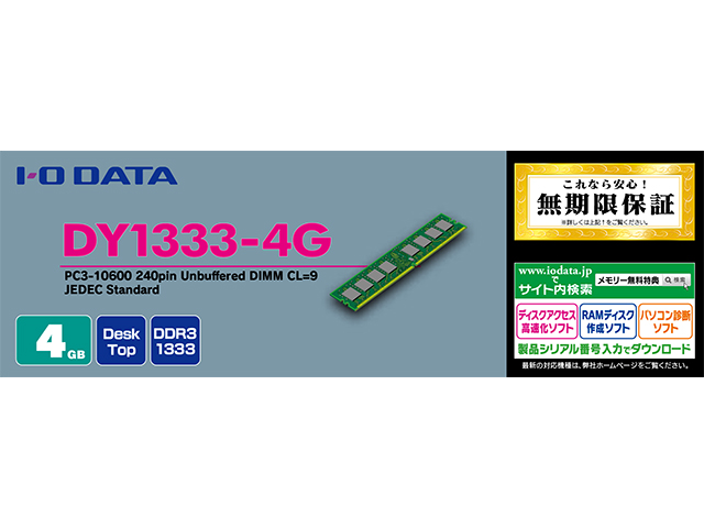 DY1333-4G　パッケージ