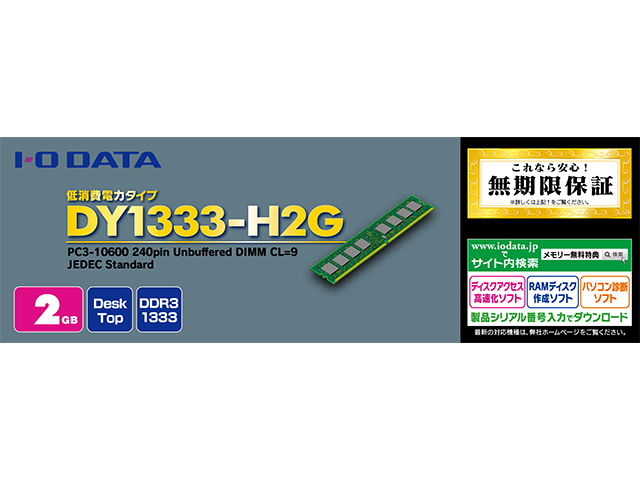 DY1333-H2G　パッケージ