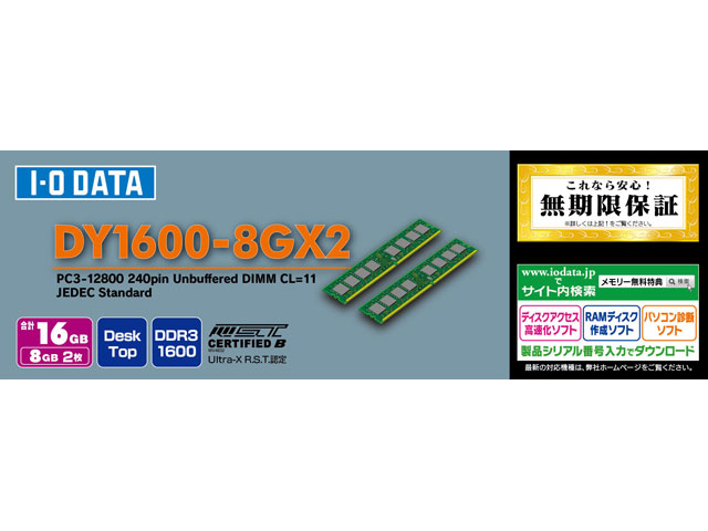 DY1600シリーズ 仕様 | DIMM（デスクトップ用メモリー） | アイ