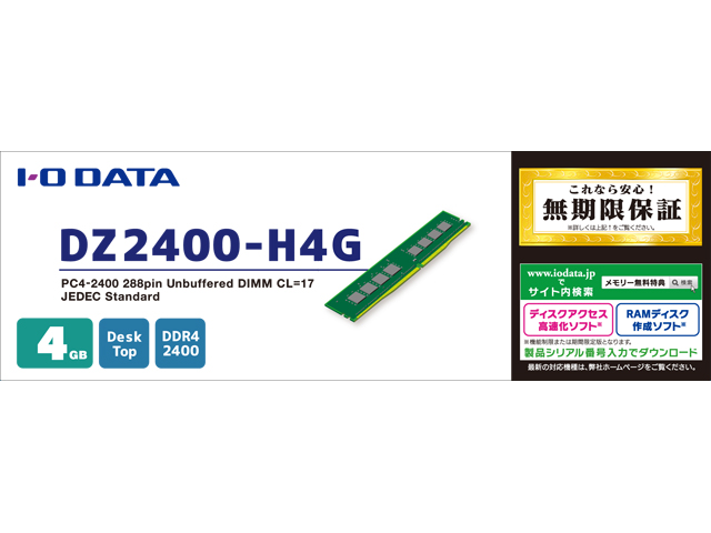 DZ2400-H4G　パッケージ