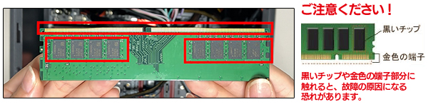 黒いチップや金色の端子部分に触れると、故障の原因になる恐れがあります。