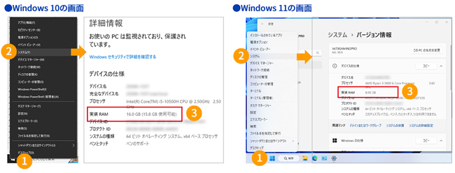 メモリー容量の表示と確認