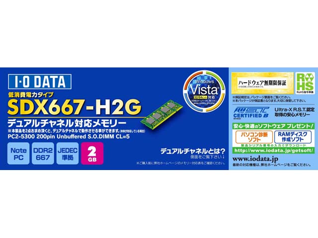 SDX667シリーズ 仕様 | S.O.DIMM(ノートパソコン/スリムデスクトップ用メモリー) | IODATA アイ・オー・データ機器
