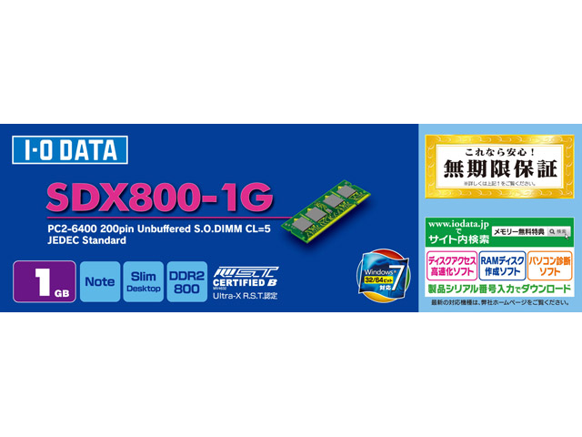 SDX800シリーズ 仕様 - IODATA