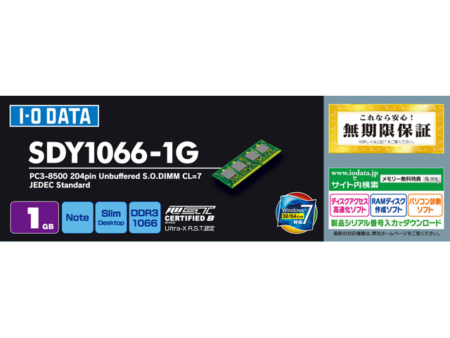 SDY1066シリーズ 仕様 | S.O.DIMM（ノートパソコン／スリムデスクトップ用メモリー） | IODATA アイ・オー・データ機器